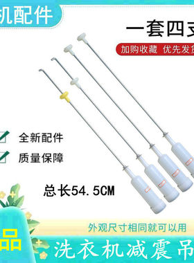 适用海尔洗衣机吊杆减震器拉杆EB80M2WH N/EB80M2WD N/EB75M2WH