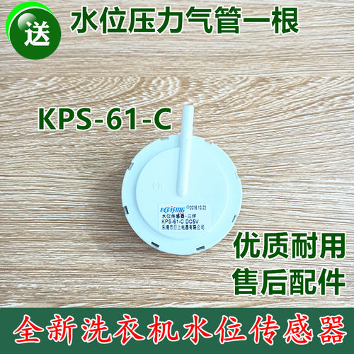 DIQUA/三洋DG-F60311G滚筒洗衣机KPS-61-C水位开关SWKG水位传感器