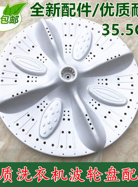 适用小燕子洗衣机XPB88-5608S波轮荣事达转盘双桶水叶底盘36/10齿