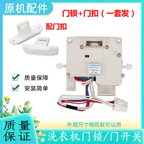 适用松下滚筒洗衣机门锁