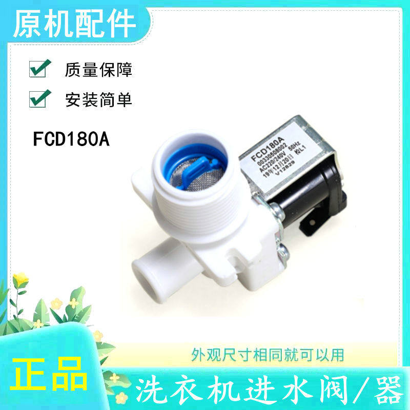 适用海尔全自动洗衣机配件