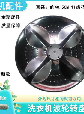 适用于三洋洗衣机DB80377BDE DB80399BDE DB80377YES波轮盘40.5