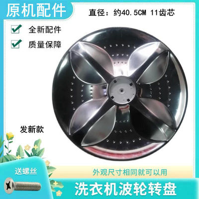 适用于三洋洗衣机波轮盘