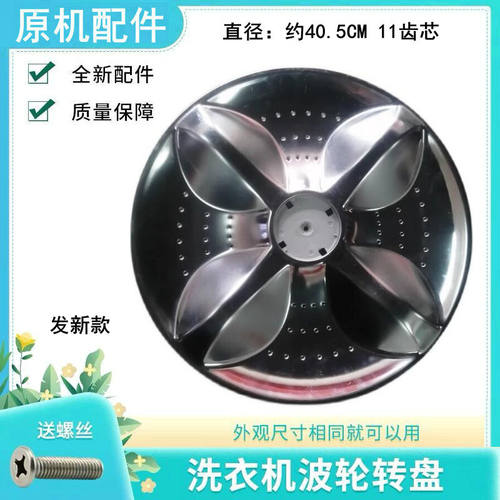 适用于三洋洗衣机波轮盘