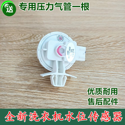 海信容声洗衣机配件水位传感器1577216 050401J04889 WW10612793