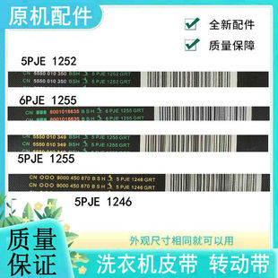 适用西门子滚筒洗衣机电机传动皮带 5PJE1246/1252/1255/6PJE1255