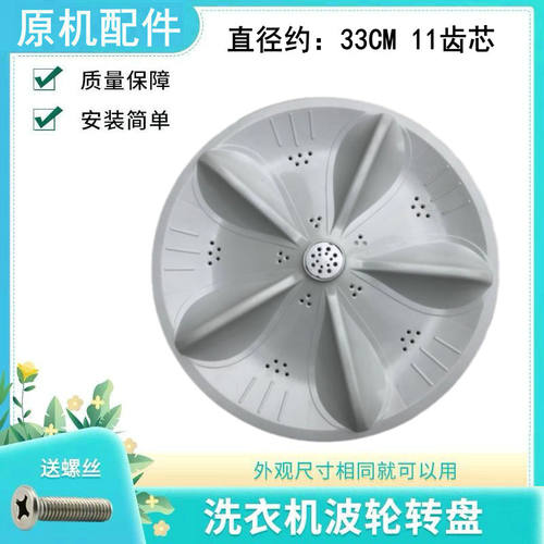 适用吉德洗衣机波轮转盘