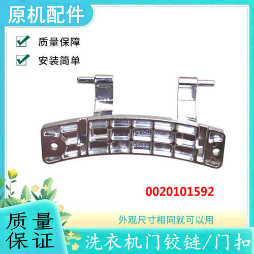 适用海尔滚筒洗衣机门铰链
