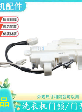 适用松下滚筒XQG52-V52XS-V52NS洗衣机门锁门开关XQG70-E70GS门锁