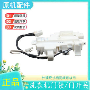 适用松下滚筒XQG52-V52XS-V52NS洗衣机门锁门开关XQG70-E70GS门锁