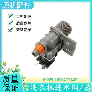 适用三星洗衣机FPD180B进水阀FPD270B/FPD180A电磁阀入水阀开关嘴