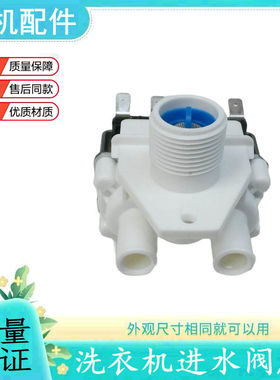 适配海尔波轮全自动洗衣机配件进水电磁阀FCS360A双阀00330508015