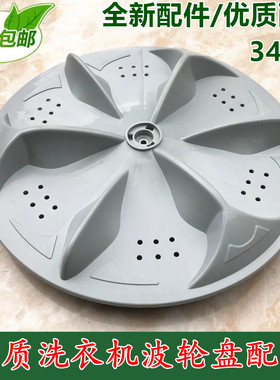 奇帅XQB62-6228 XQB60-6028 XQB58-5818洗衣机波轮转盘 34CM 11齿