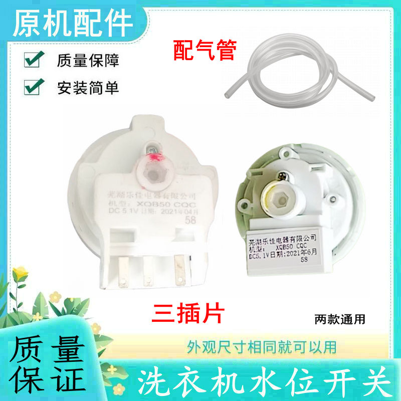 适用现代洗衣机水位开关