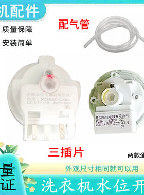 适用 现代洗衣机水位开关XQB50-515WSA传感器C59A Q55 DC5V 配件