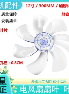 适用7叶美的电风扇扇叶SAD30MB SAD30MA风叶片12寸AS静音风扇配件