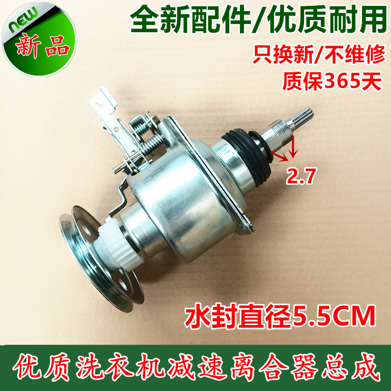 全新 新飞洗衣机离合器XQB55-816AX XQB65-8266AX 减速器 总成