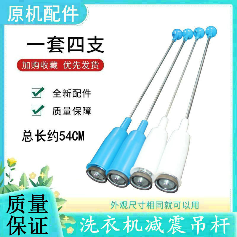 适用美的洗衣机吊杆配件