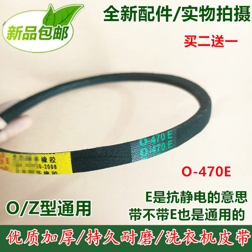 小鸭全自动洗衣机XQB52-2168/QB55-2188-1皮带三角带传送带0-470E