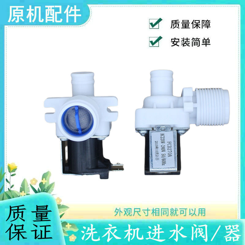 适用南极人全自动洗衣机进水阀