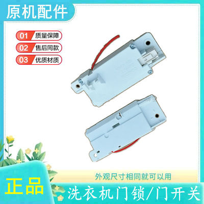 适用于LG全自动波轮洗衣机门锁