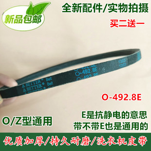 492.8E Q780U 适用松下洗衣机皮带XQB75 Q770U Q57201 Q760U