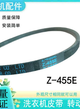 适用小天鹅洗衣机皮带XQB62-308G/3268G/502G配件三角带O Z-455E