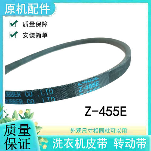 适用小天鹅洗衣机皮带配件