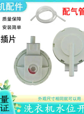 适配 杂牌东宝自动洗衣机水位XQB75-g1DB全传感器2插两线水位开关