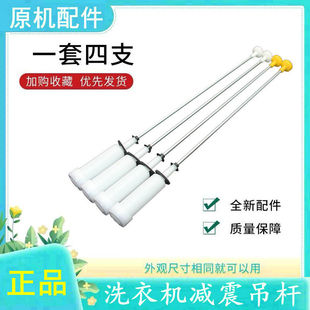 C3306 XQB90 Q3505P 吊杆 平衡 适用于海信 减震器 洗衣机