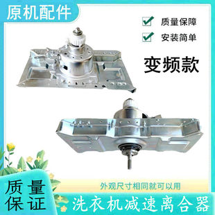 适用美的变频洗衣机离合器总成MB70-3100WDS MB75V31D MB80ECODH