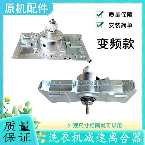 适用美的变频洗衣机离合器