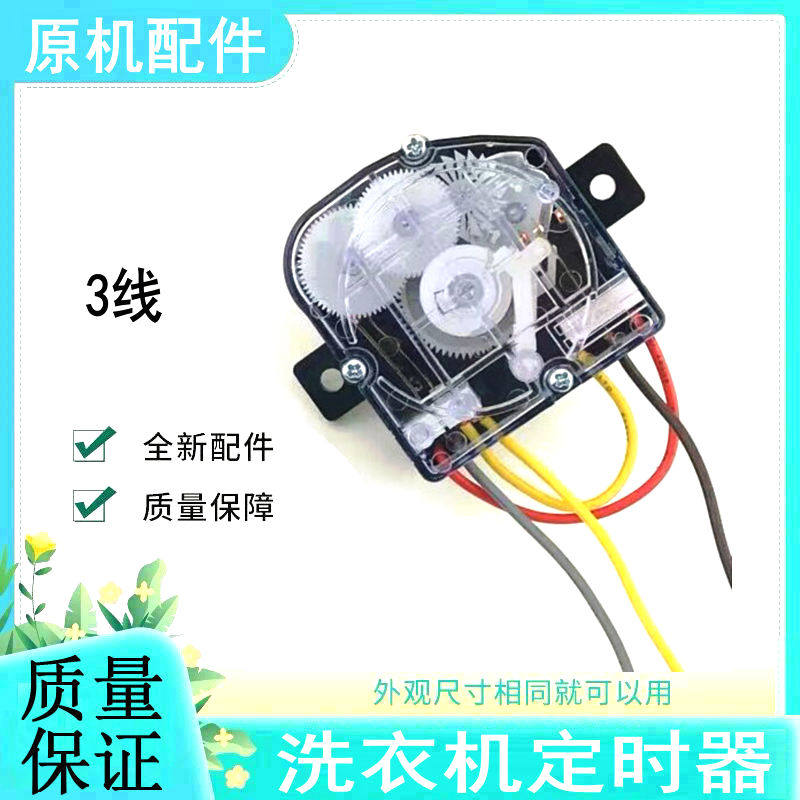 适用迷你单桶洗衣机定时器