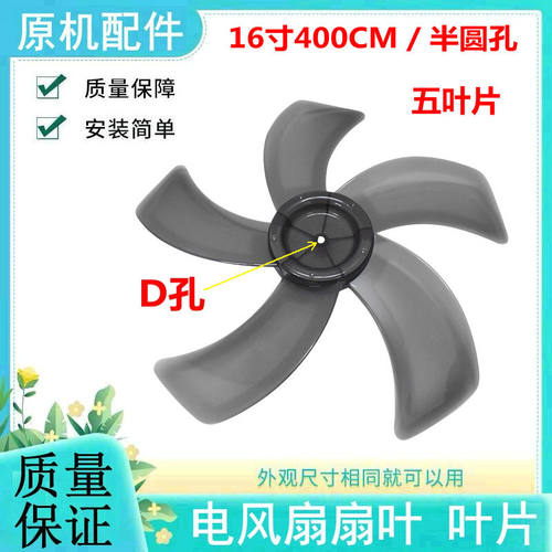 适配TOSOT格力电风扇扇叶