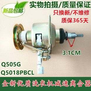 洗衣机离合器总成Q5018PBCL减速器11齿Q505G 小天鹅TB70 X505G