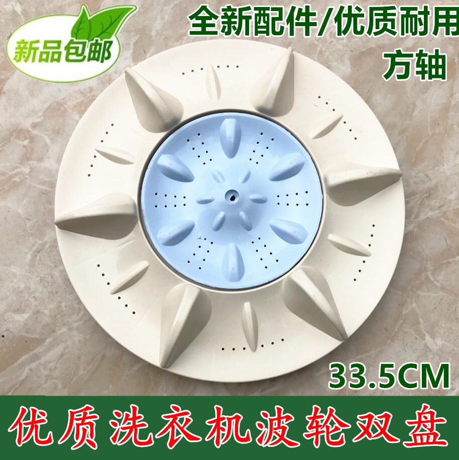 中日洗衣机转盘 XPB90-291S XPB90-278SX 双动力波轮底盘33.5CM