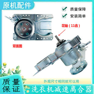 7288A 728 适用海尔洗衣机减速离合器XQB45 10B