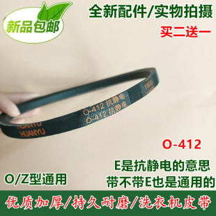 海尔洗衣机皮带iwash 1cN LM全新O 412E 33w 968 XQBM30