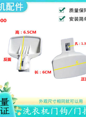 适用海尔丽达滚筒洗衣机门把手XQG50-WN500XLI/50TXI/550TX门扣手