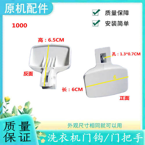 适用海尔丽达滚筒洗衣机门把手