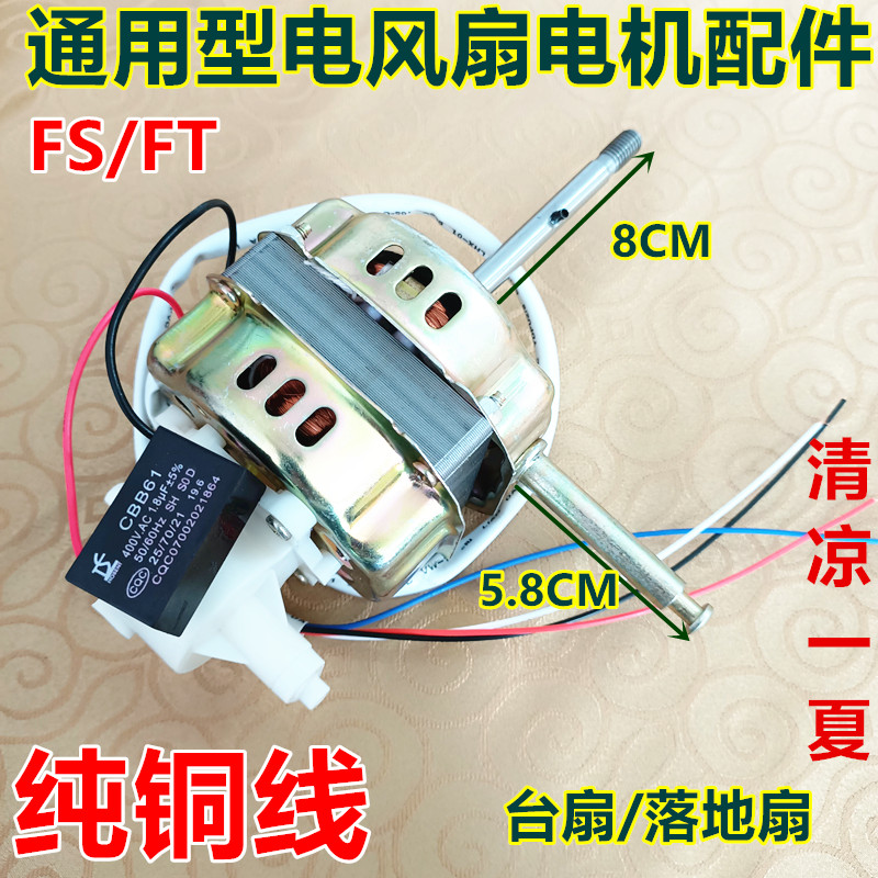 适用于美的FS40-F1 FS40-B2 FS40A电风扇电机 马达电动机风扇配件