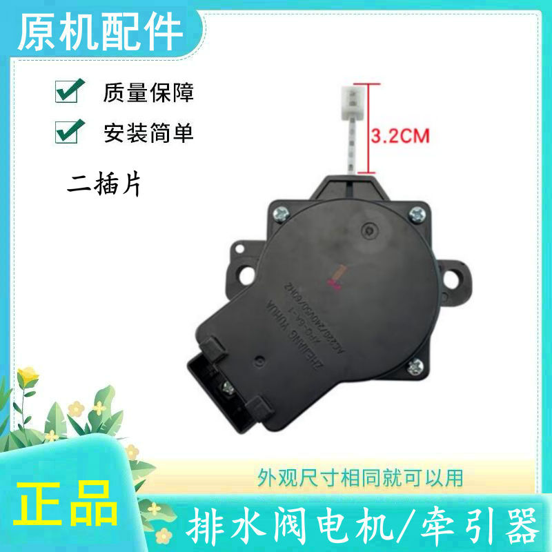 适用小天鹅洗衣机直流阀