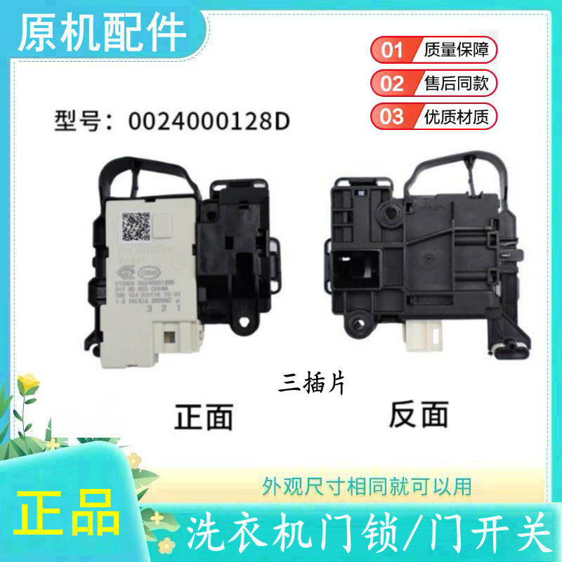 适用美菱滚筒洗衣机微延时门锁