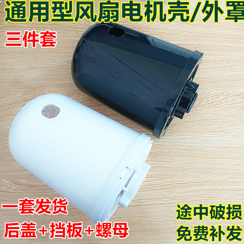 适用美的风扇电机前壳外壳FS40-13C/FS40-8E2电机前塑料外罩机头图片