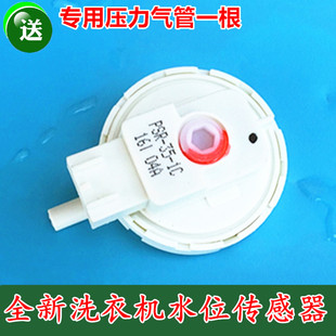 水位传感器 H773U水位开关 适用松下全自动洗衣机XQB75 F741U