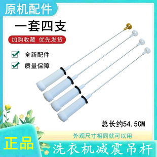 M12588 M12688 Z12699H 海尔大神童洗衣机吊杆减震器平衡XQB70