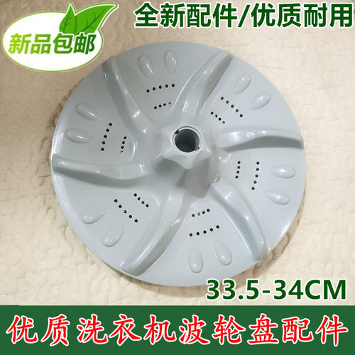 适用小天鹅洗衣机波轮XQB60-803CLXQB56-805BCL转盘底盘33.5CM 34