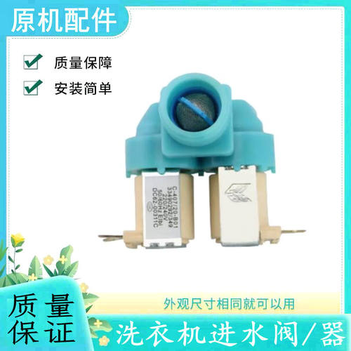 适用三星滚筒洗衣机进水阀
