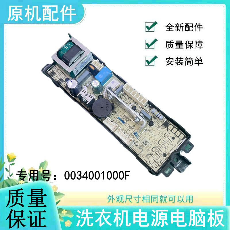 适用澳柯玛洗衣机电脑板