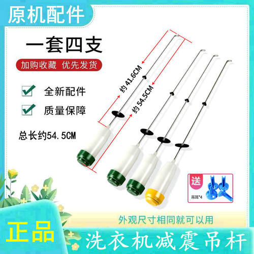 适用TCL洗衣机吊杆XQB80